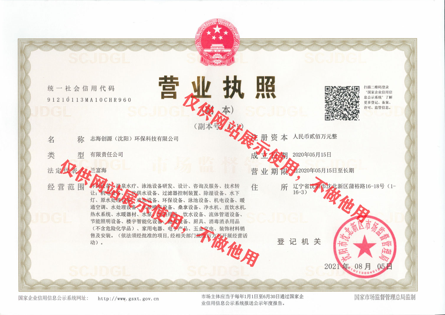 营业执照1.jpg