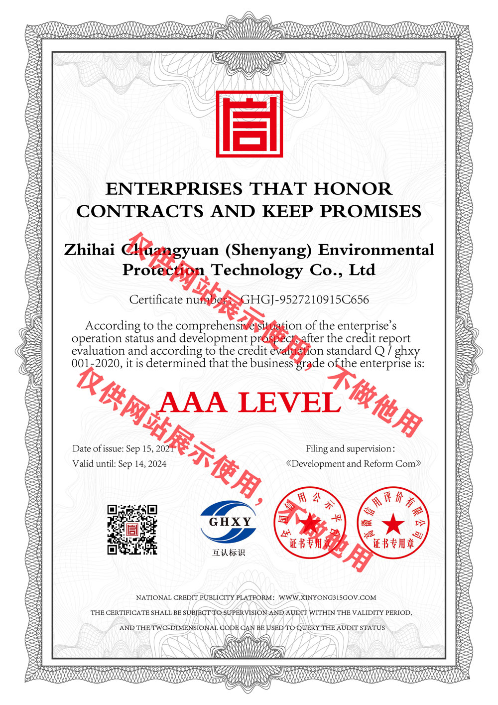 重合同守信用企业-英文.jpg